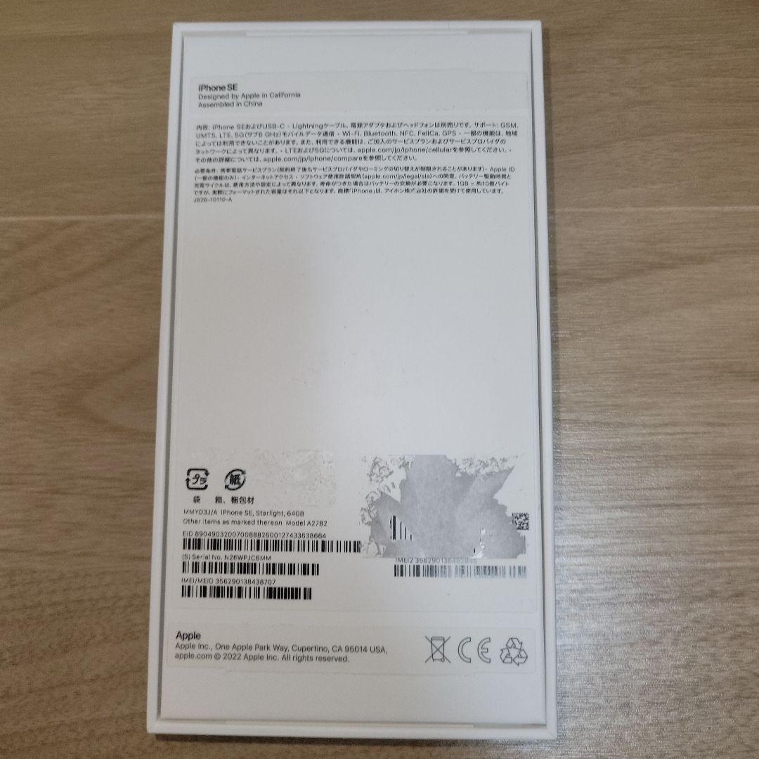 Apple iPhone SE (第3世代) ホワイト