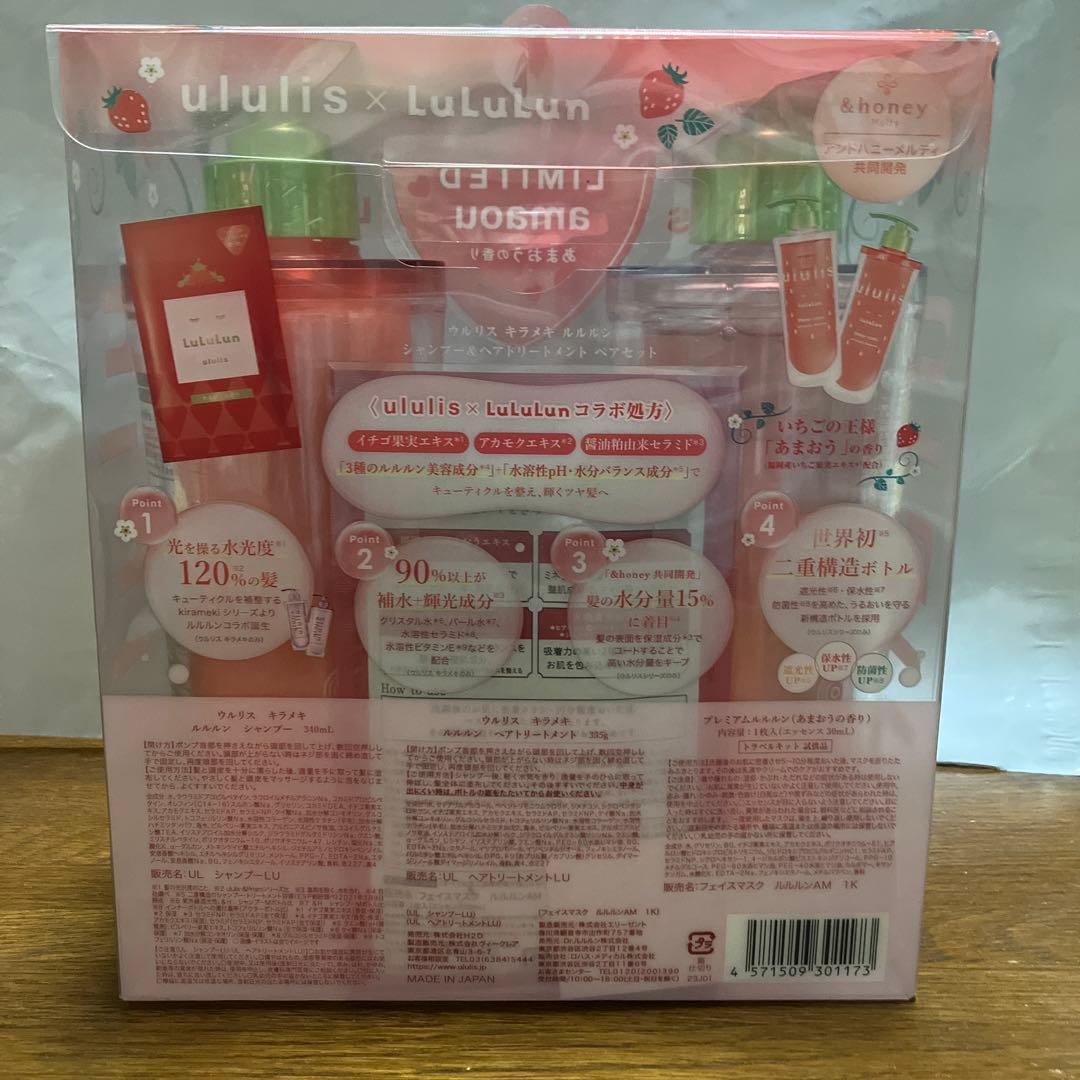 ウルリス　キラメキルルルン　シャンプー　トリートメントセット　6個セット
