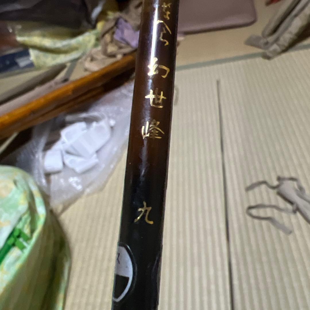 l*t様 幻世峰 9尺　ロッド　竿　がまへら