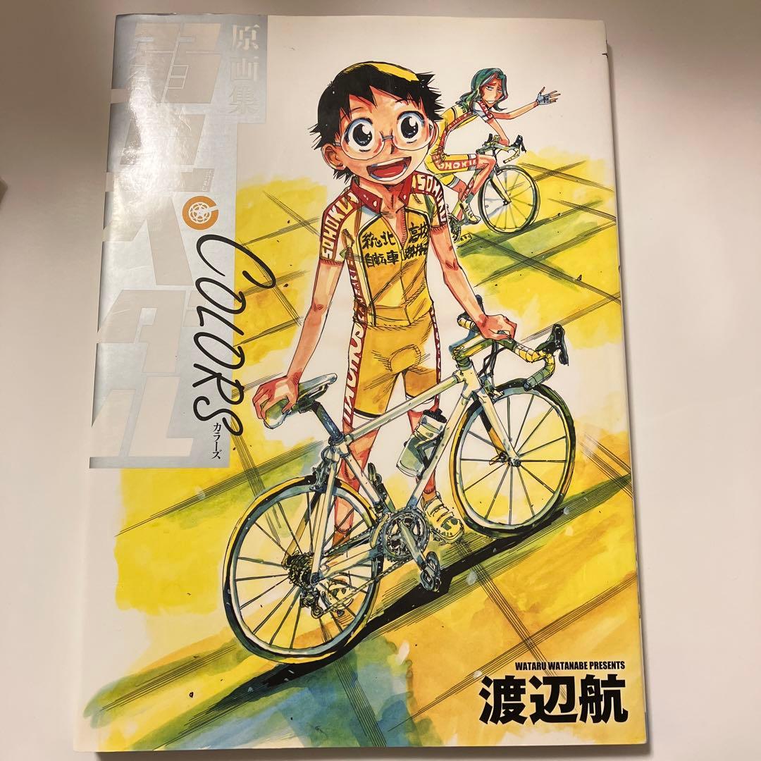 弱虫ペダルCOLORS 原画集