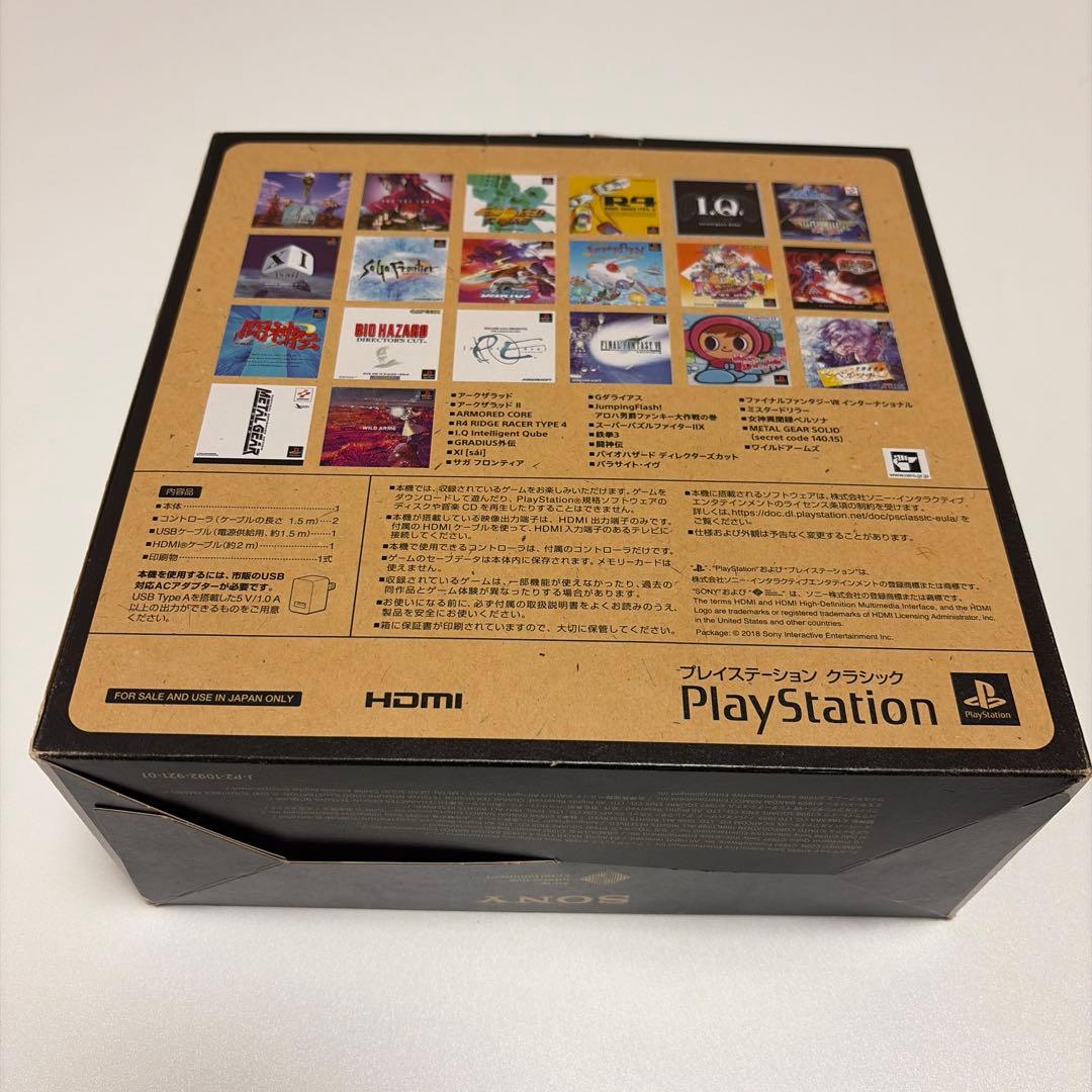 プレイステーション　クラシック