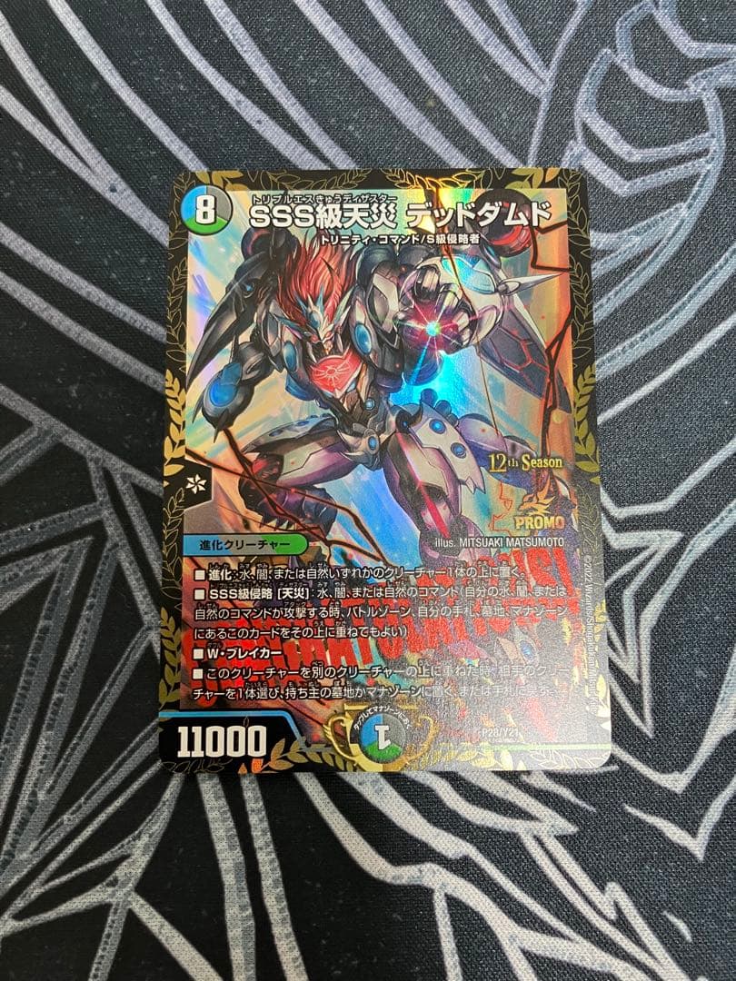 デッドダムド プロモ