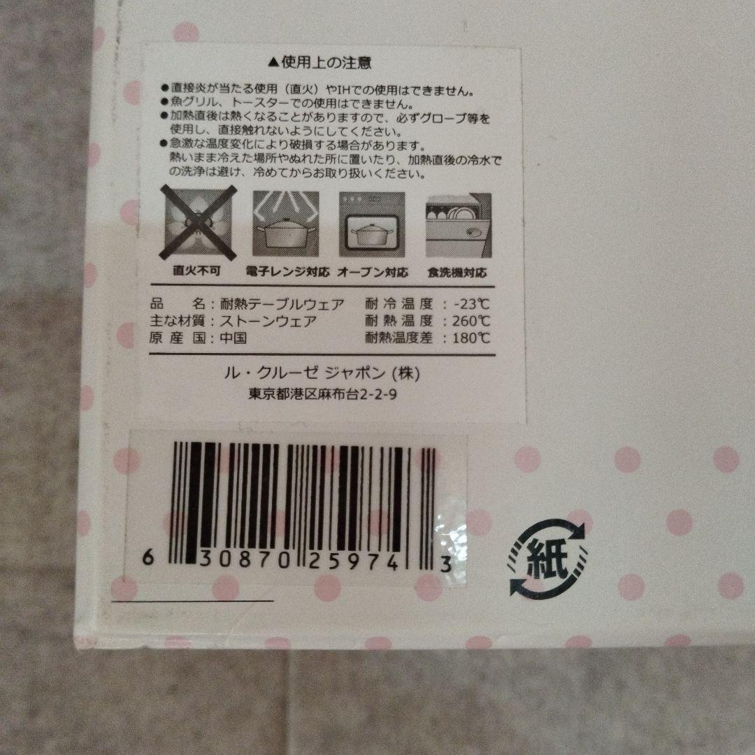 【未使用】ル・クルーゼ　ベビー　食器　7点　セット
