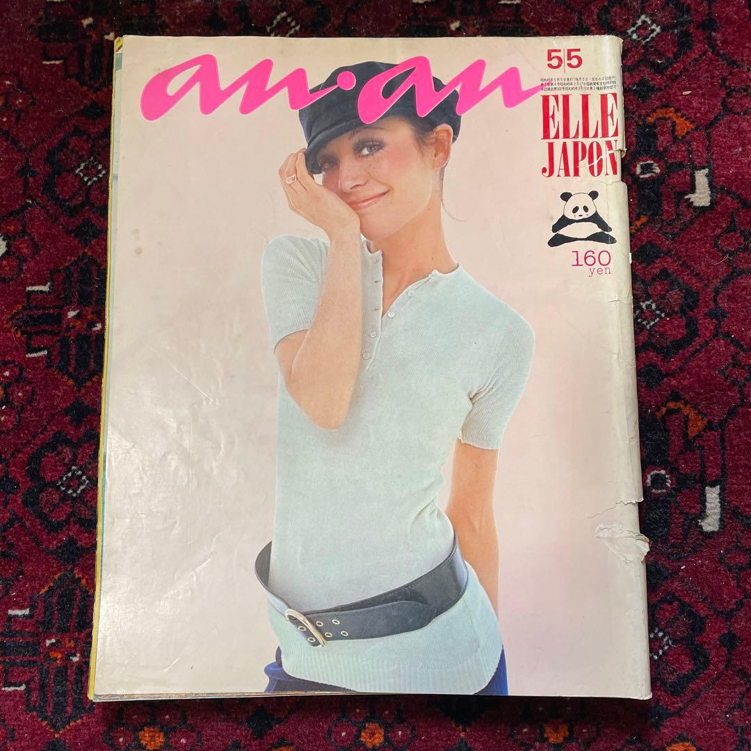 vintage an・an no.4