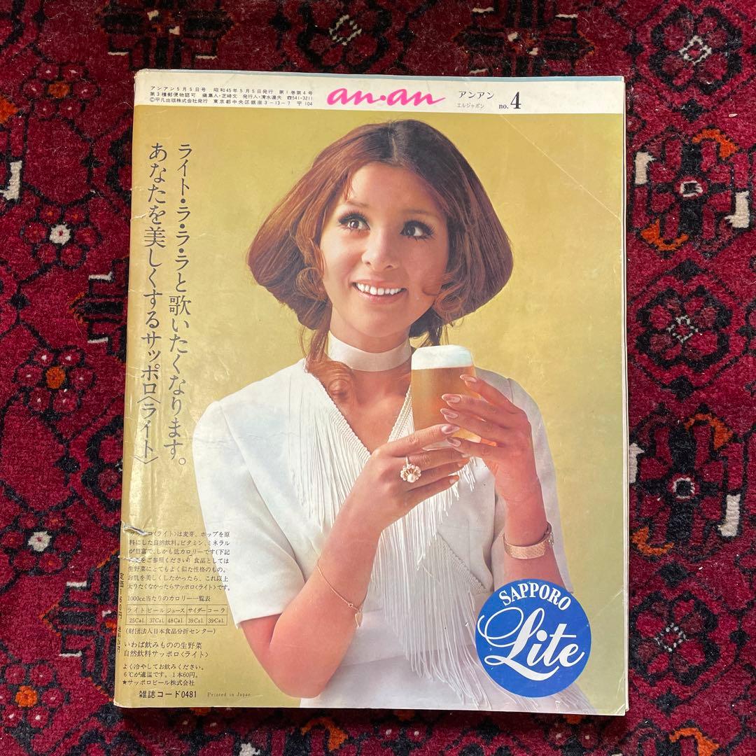 vintage an・an no.4