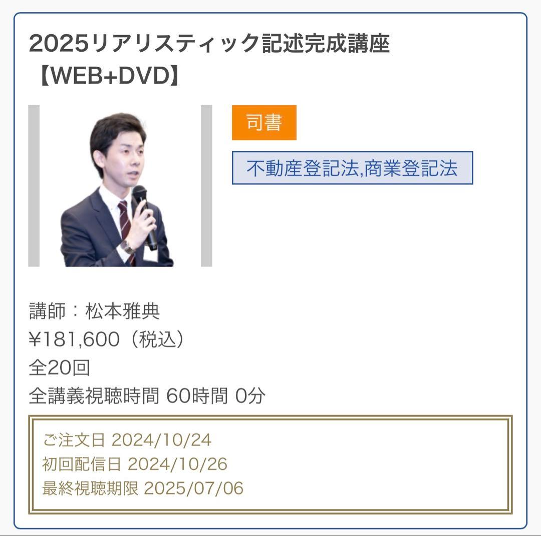 【2025年向け】リアリスティック　記述式（基礎編1〜10）DVD