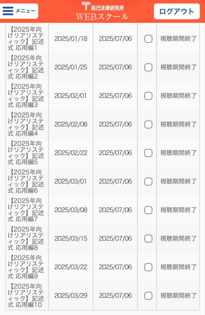 【2025年向け】リアリスティック　記述式（基礎編1〜10）DVD