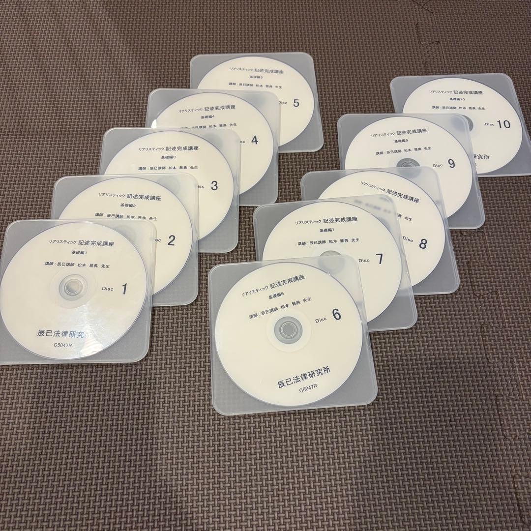 【2025年向け】リアリスティック　記述式（基礎編1〜10）DVD