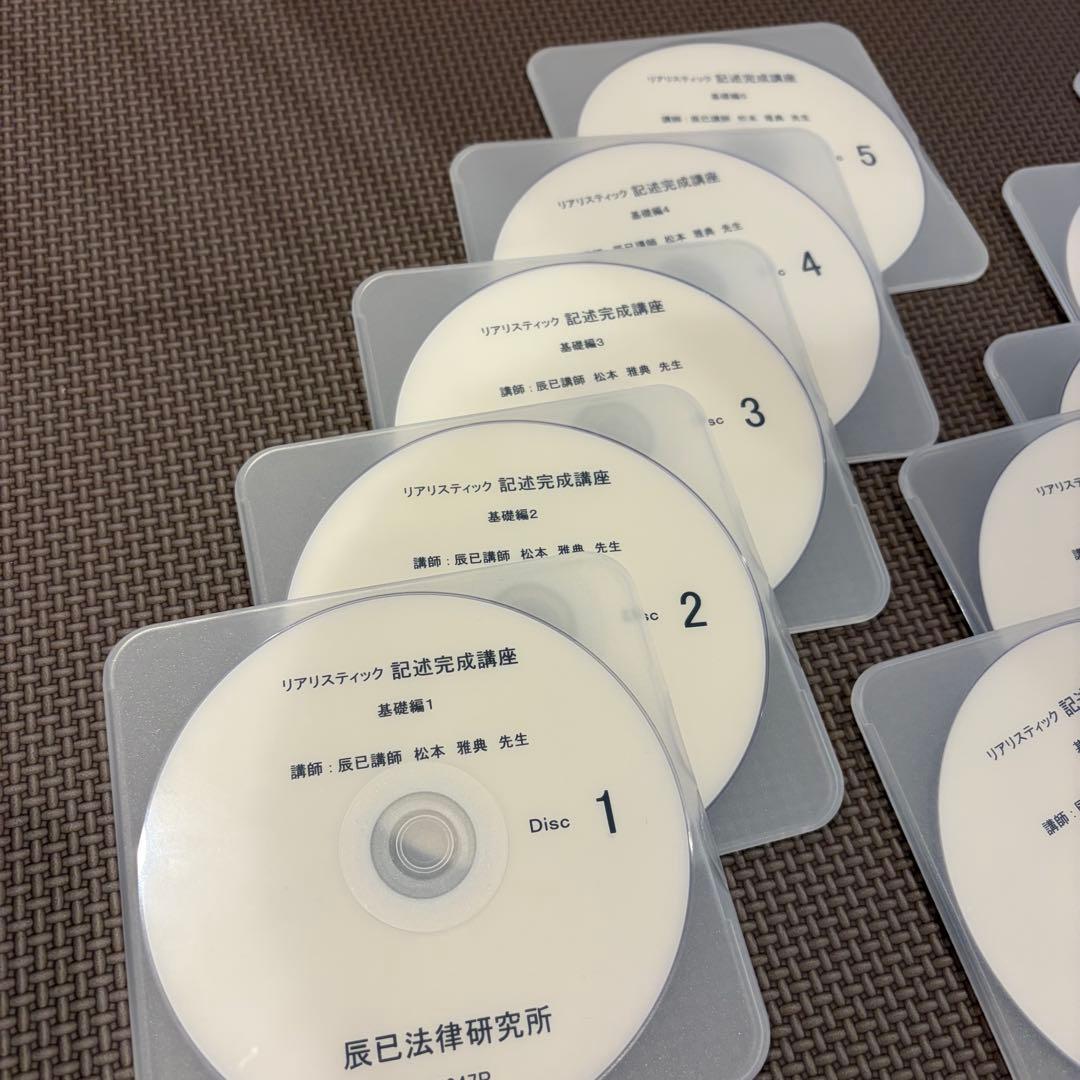 【2025年向け】リアリスティック　記述式（基礎編1〜10）DVD