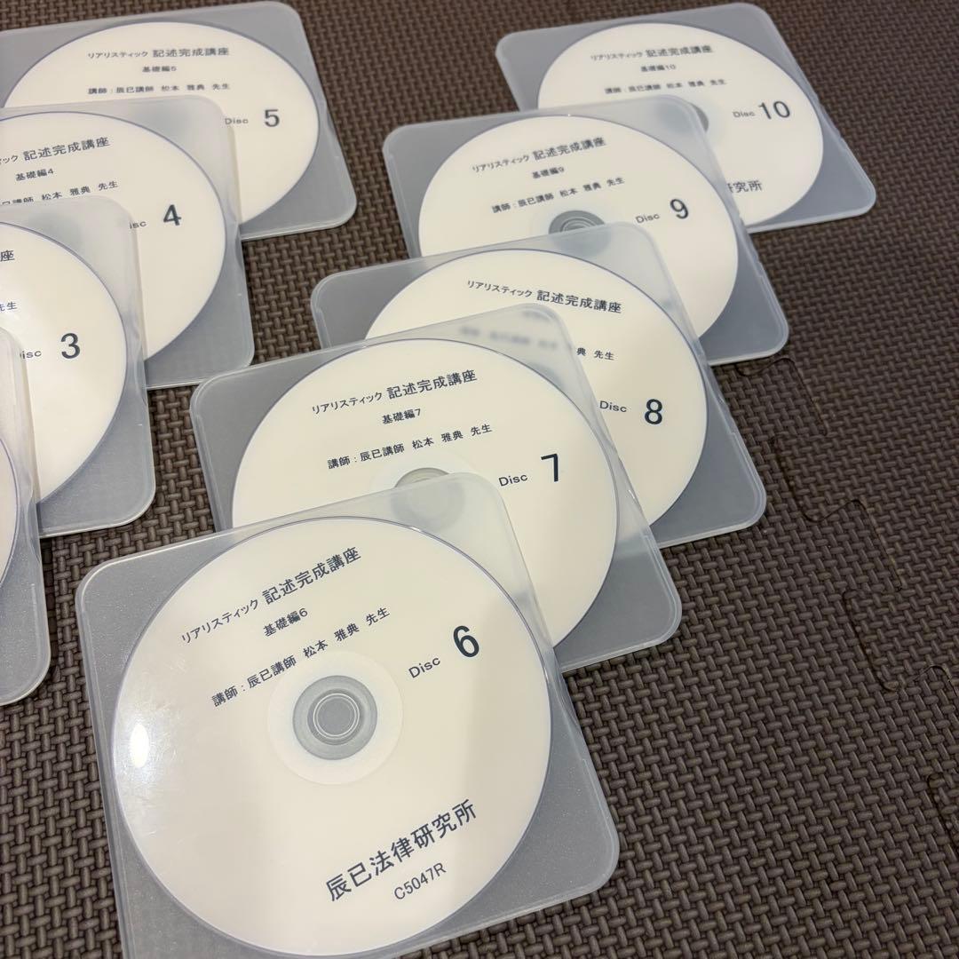 【2025年向け】リアリスティック　記述式（基礎編1〜10）DVD