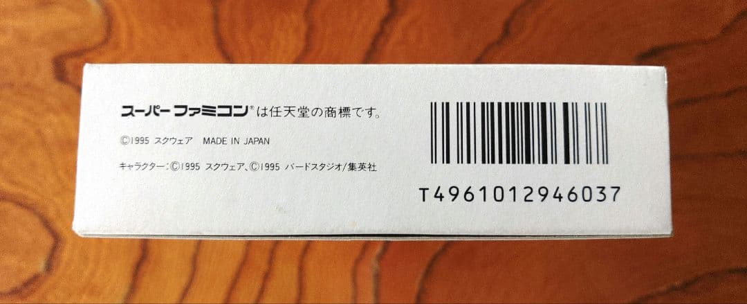 クロノトリガー　スーパーファミコン