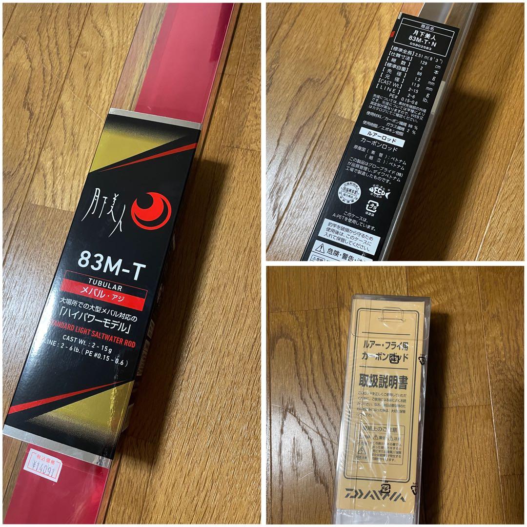 DAIWA 20 月下美人 メバルモデル83M-T ロッド