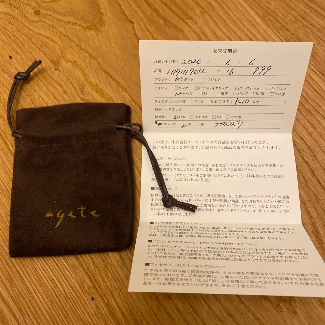 agete K10バースデーストーンチャーム（ラピスラズリ）