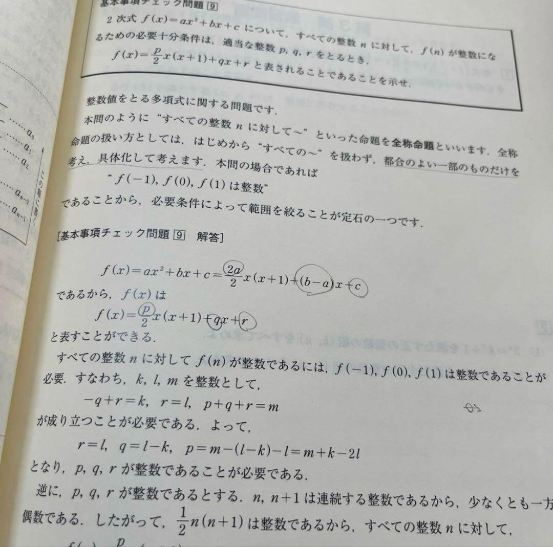 東京工業大学（東京科学大学）対策　数学　東進ハイスクール