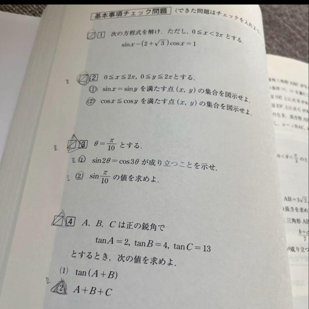 東京工業大学（東京科学大学）対策　数学　東進ハイスクール