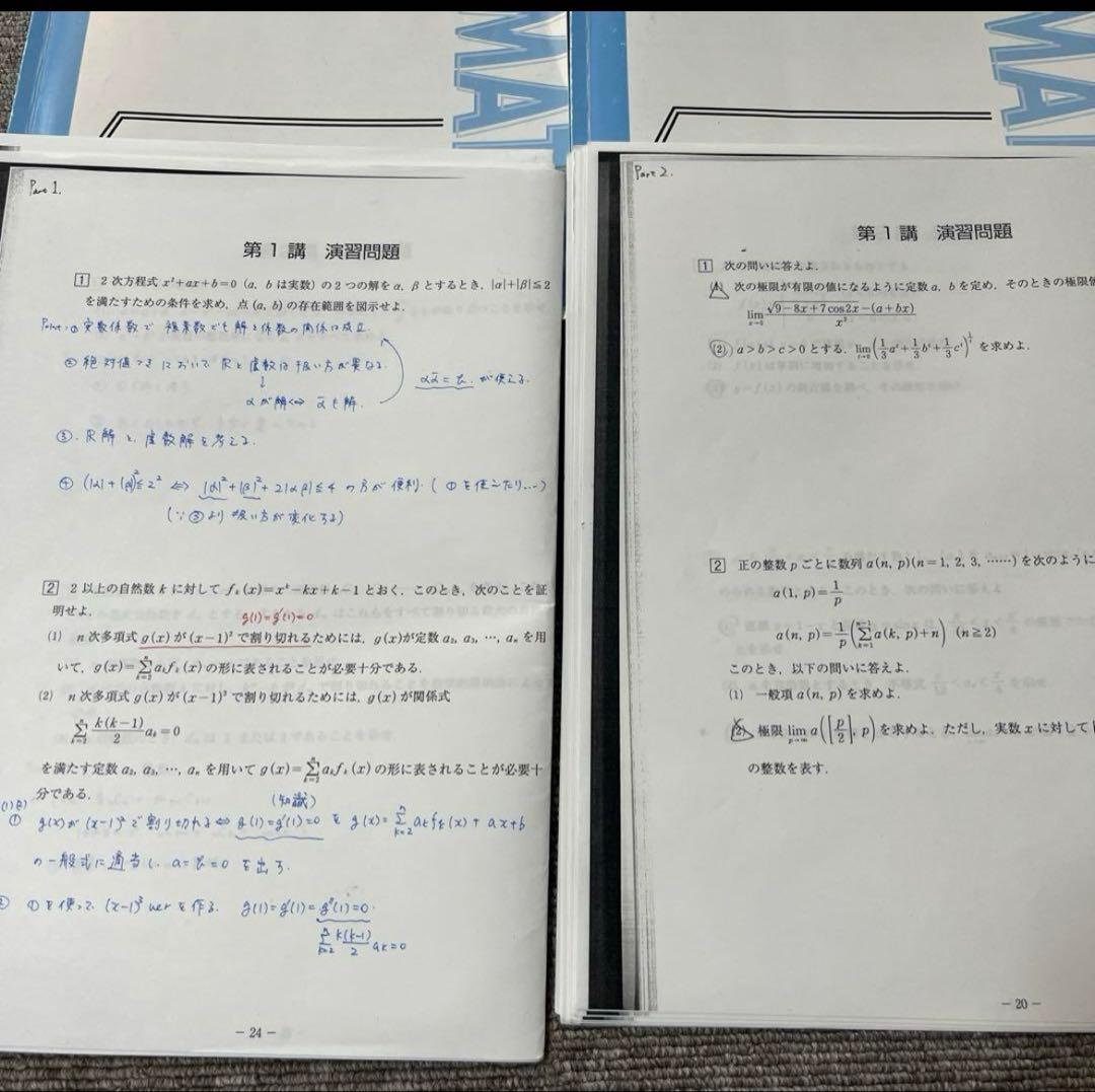 東京工業大学（東京科学大学）対策　数学　東進ハイスクール