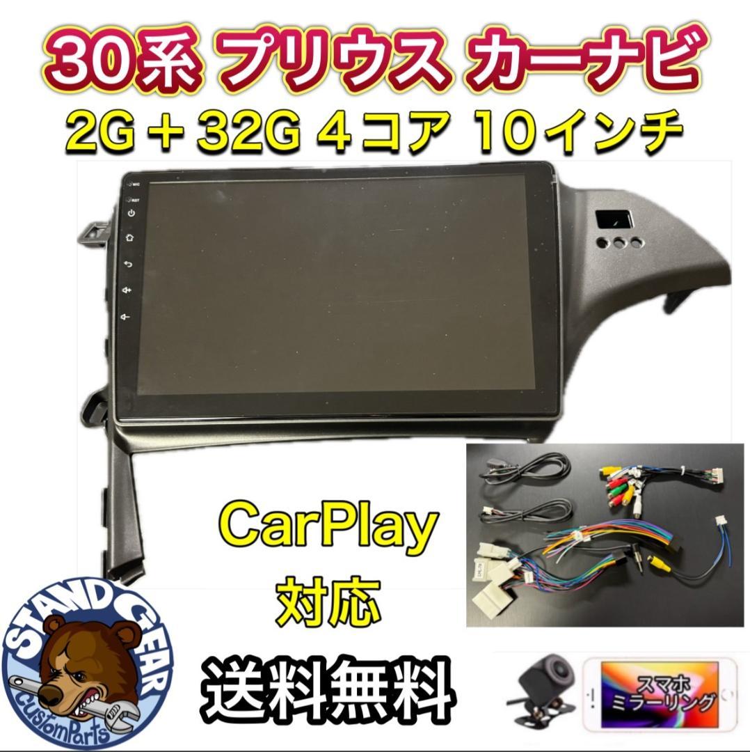 プリウス30　androidナビ　カーナビ　バックカメラ　ケーブル　トヨタ