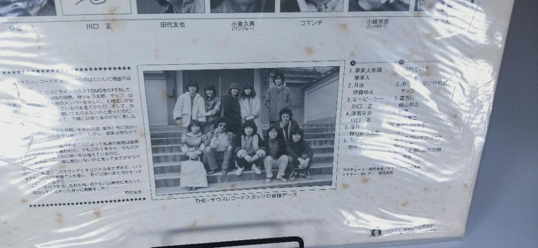 タバコを消し忘れた時　The サウス　LIVE in TOMO LP レコード