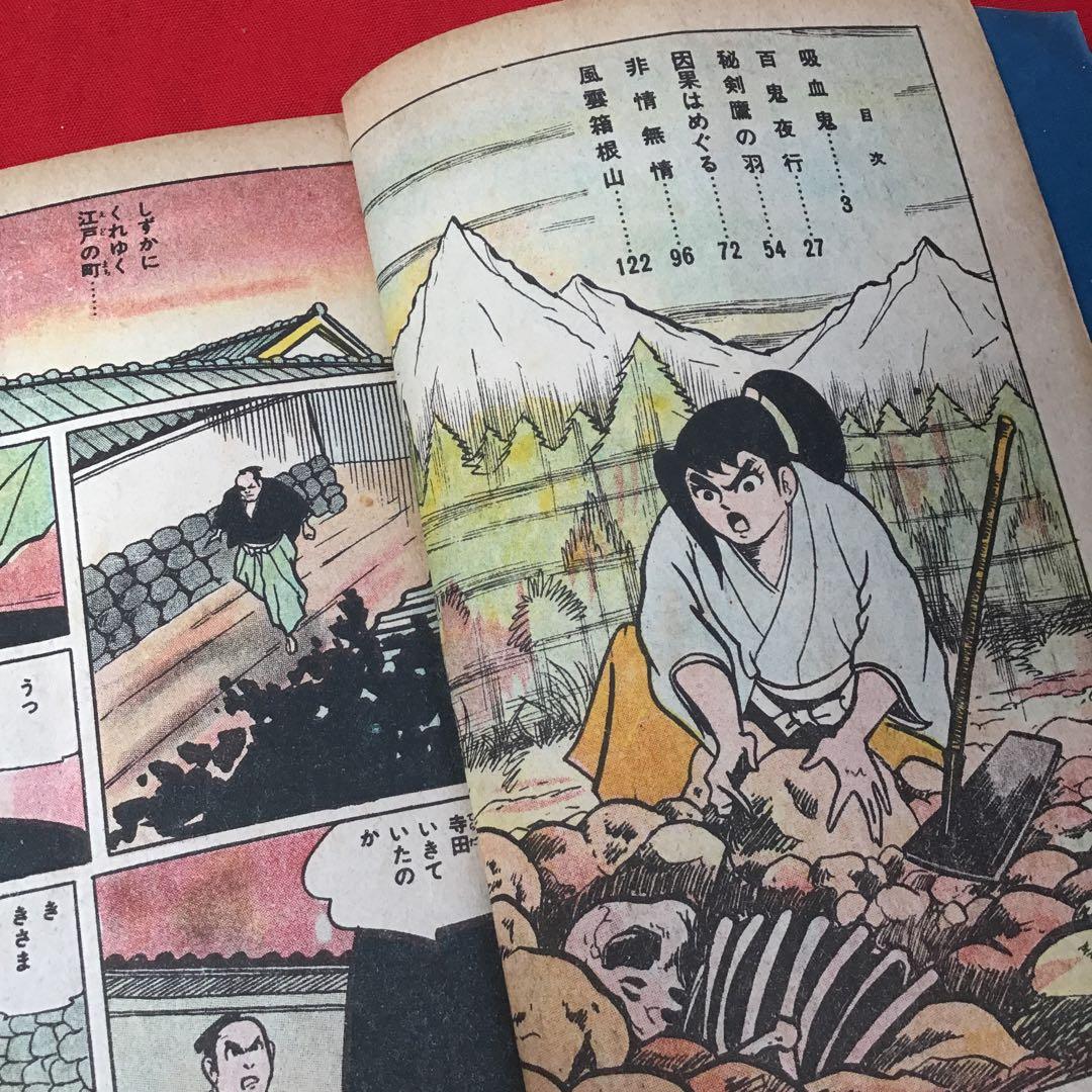 貸本　怪奇漫画　怪奇死霊の剣 宏文堂