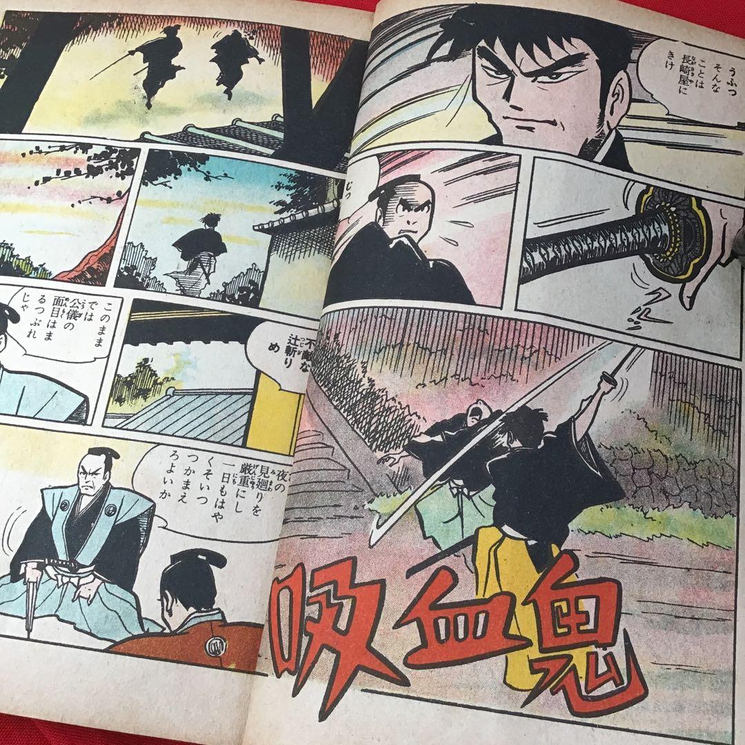 貸本　怪奇漫画　怪奇死霊の剣 宏文堂