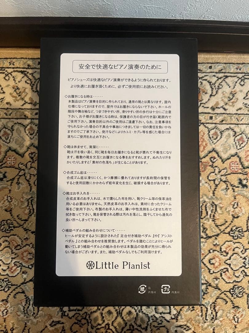 リトルピアニスト靴 23cm
