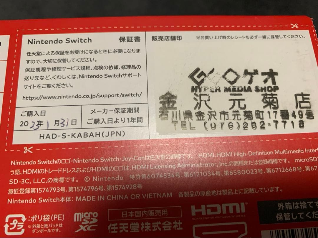スイッチ本体　Nintendo Switch 本体 青/赤 Joy-Con付き