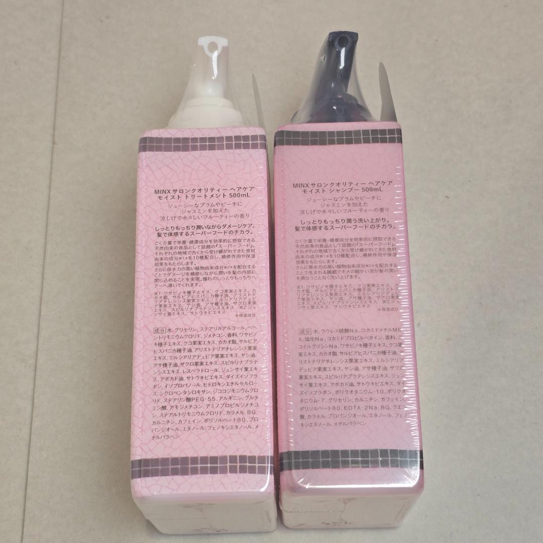 【8本】 MINX サロンクオリティーヘアケア シャンプー トリートメント