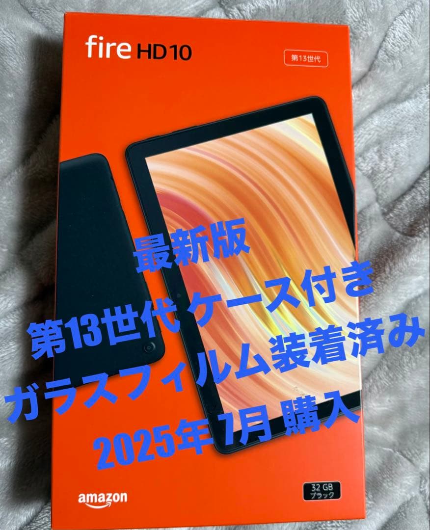 Fire HD 10 第13世代 本体 32GB ガラスフィルム貼り付け済