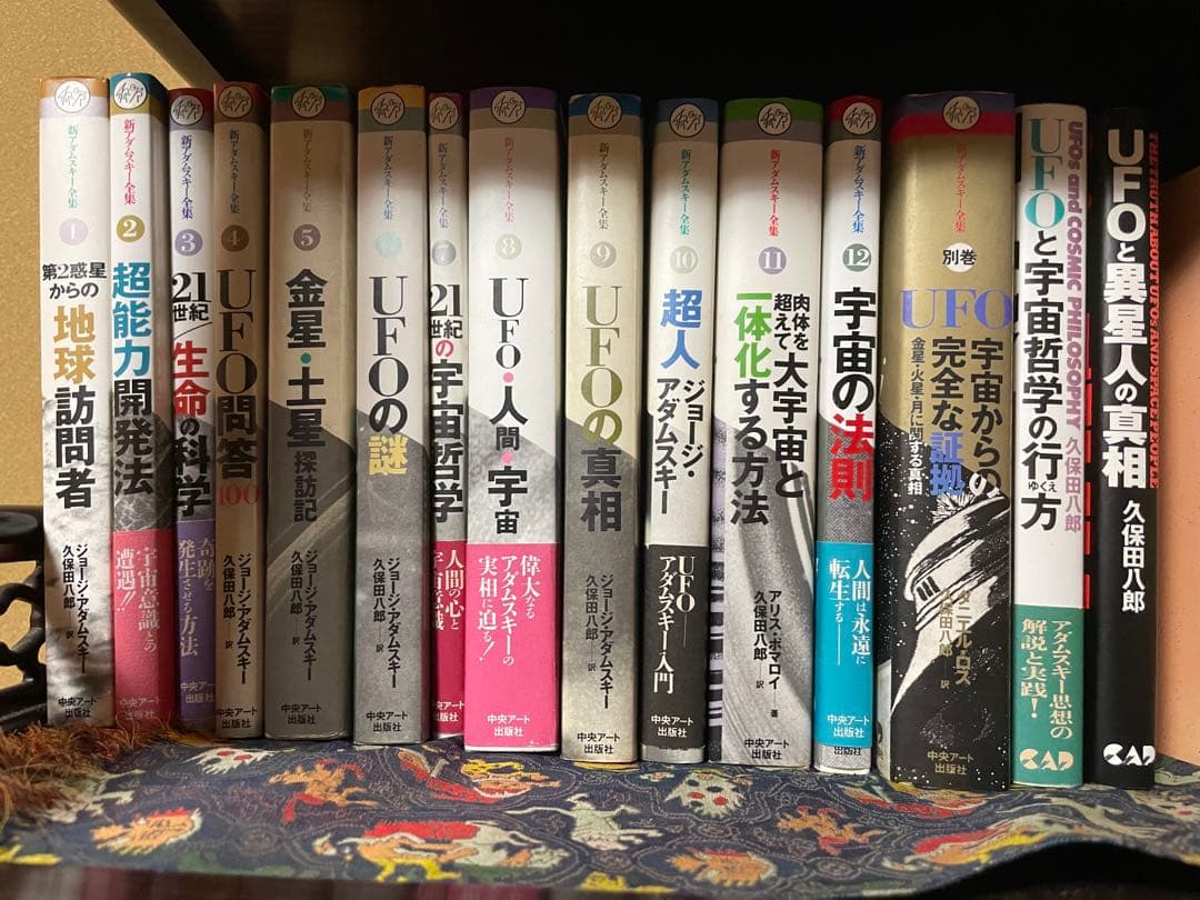 新アダムスキー全集