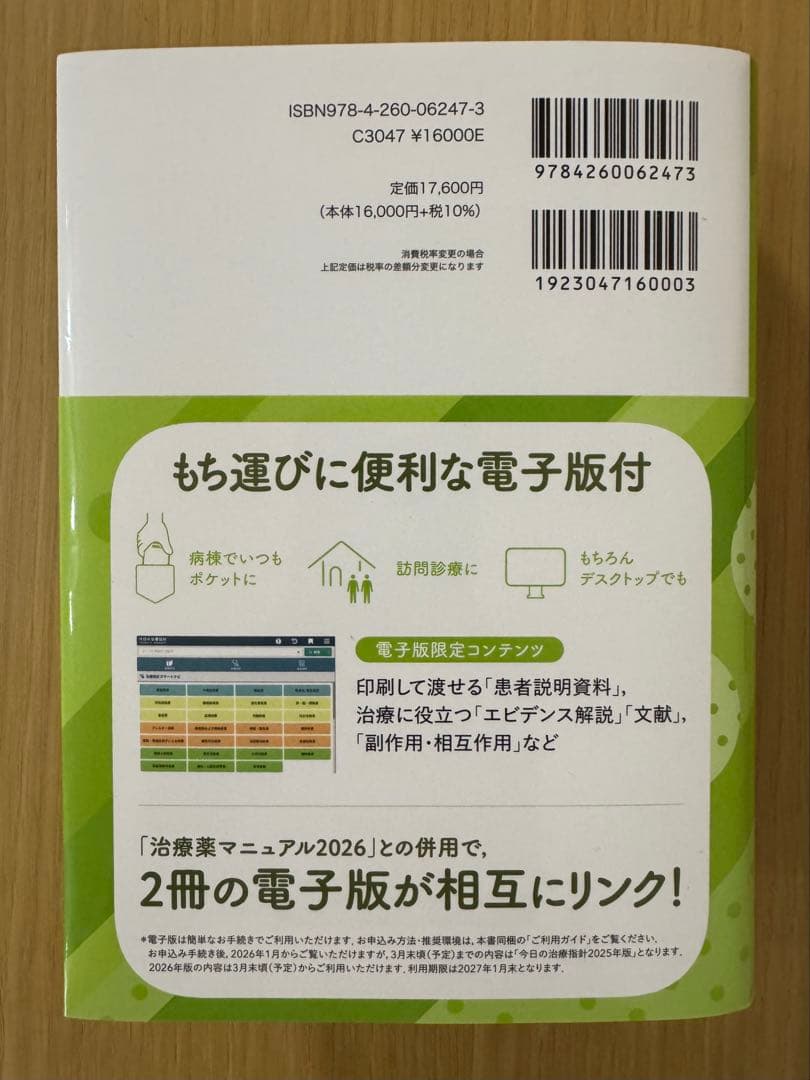 新品未使用　今日の治療指針　ポケット版　2026 医学書院