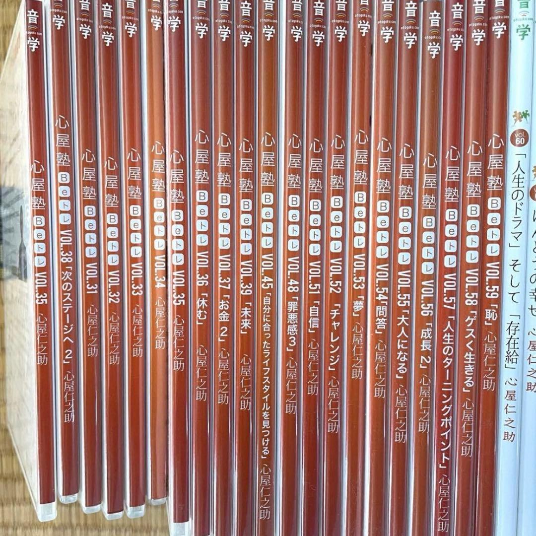 心屋塾 Beトレ DVD 57巻セット 心屋仁之助 心理学 言霊おみくじ