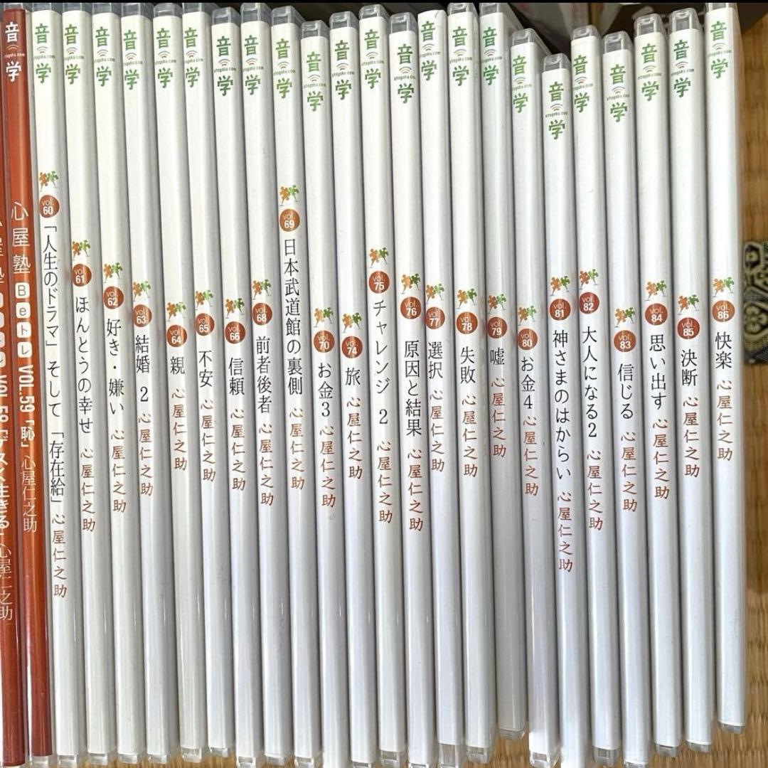 心屋塾 Beトレ DVD 57巻セット 心屋仁之助 心理学 言霊おみくじ
