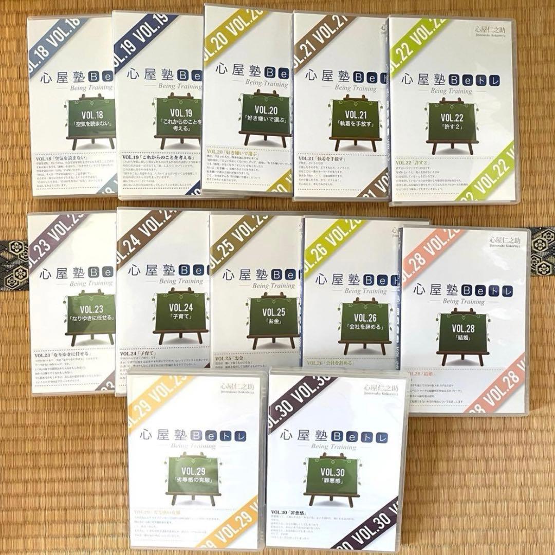 心屋塾 Beトレ DVD 57巻セット 心屋仁之助 心理学 言霊おみくじ