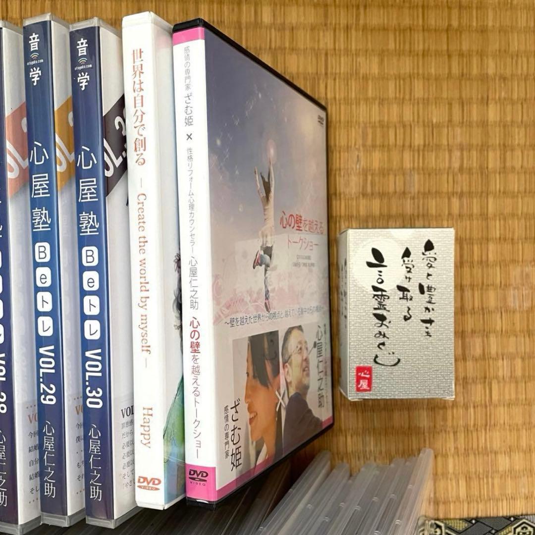 心屋塾 Beトレ DVD 57巻セット 心屋仁之助 心理学 言霊おみくじ