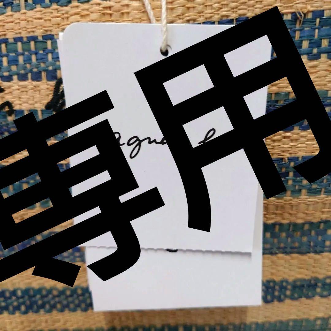 agnis b. アニエスベーマダガスカルラフィアトートバッグ