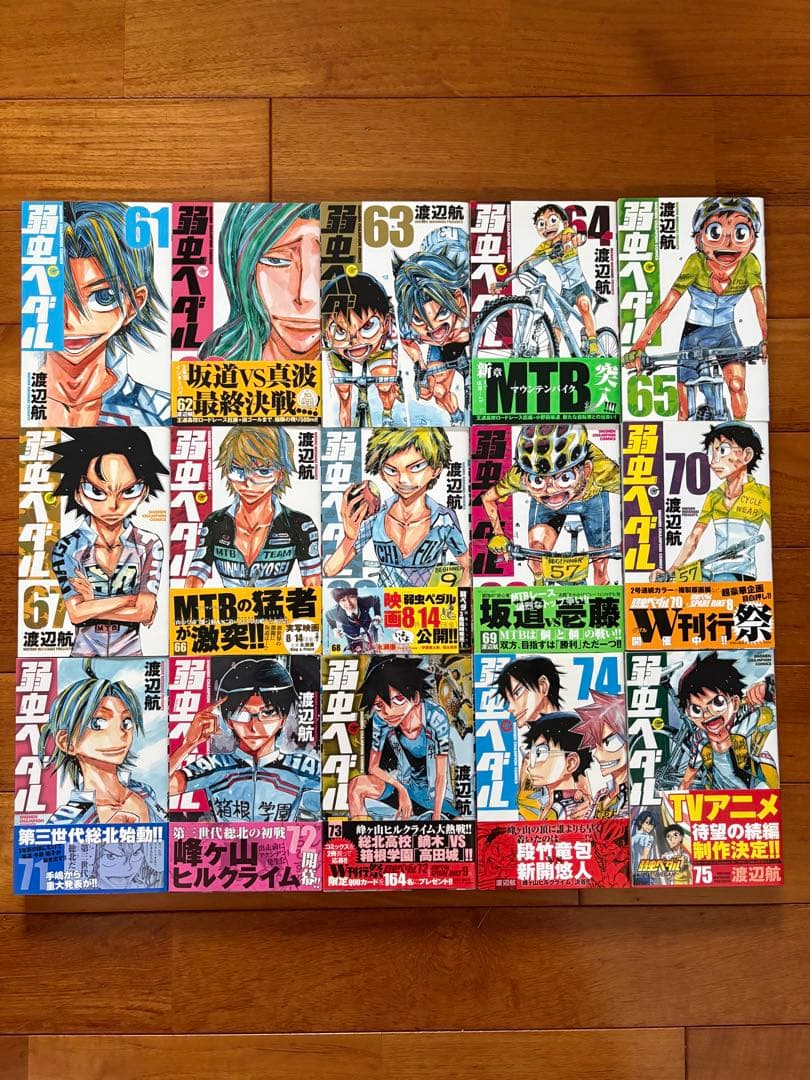 弱虫ペダル1巻〜90巻セット