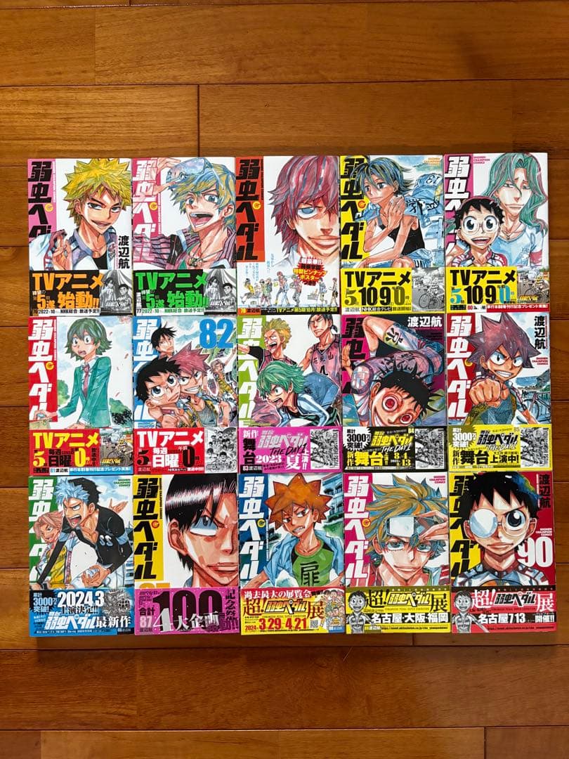 弱虫ペダル1巻〜90巻セット