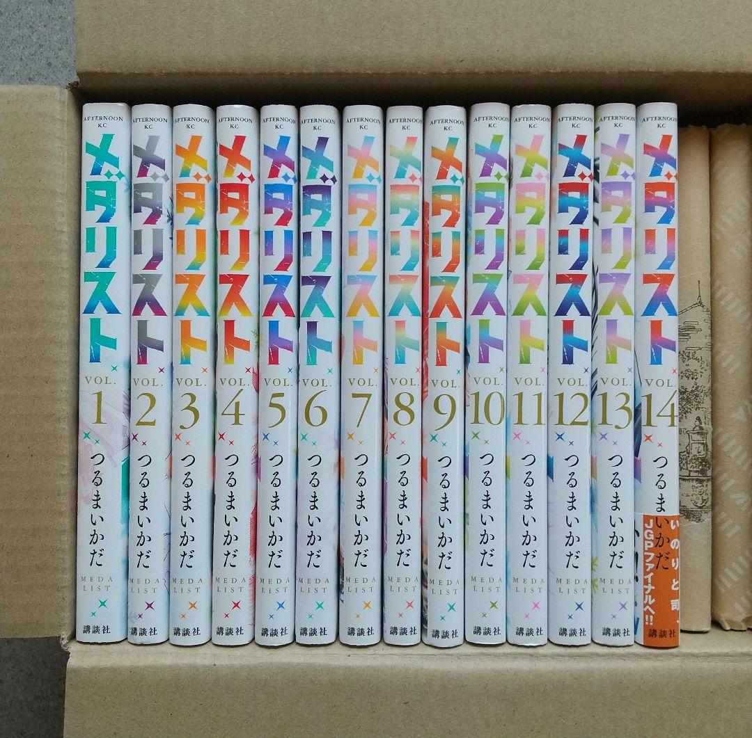 メダリスト 1~14 全巻