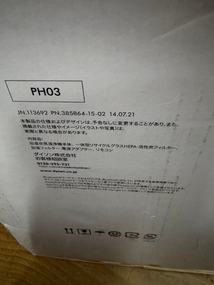 【新品未使用・開封済】Dyson PH03 加湿空気清浄機 先月購入