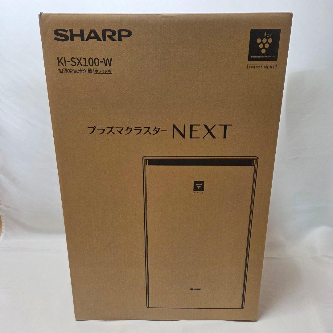【新品、未開封】SHARP プラスマクラスターNEXT KI-SX100-W