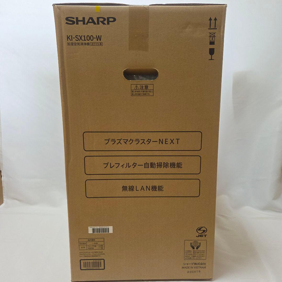【新品、未開封】SHARP プラスマクラスターNEXT KI-SX100-W