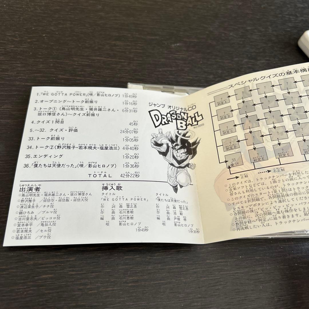 【非売品】ドラゴンボール　少年ジャンプオリジナル　CD