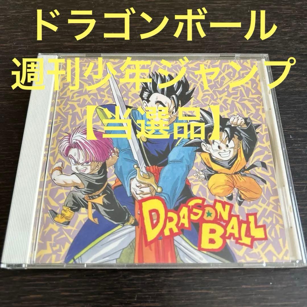 【非売品】ドラゴンボール　少年ジャンプオリジナル　CD