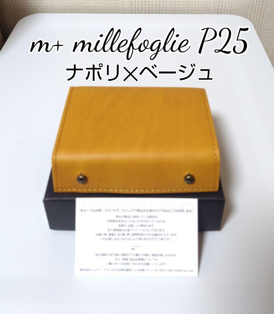 新品【エムピウ】ナポリ m+ ミッレフォッリエP25 ミネルバリスシオ