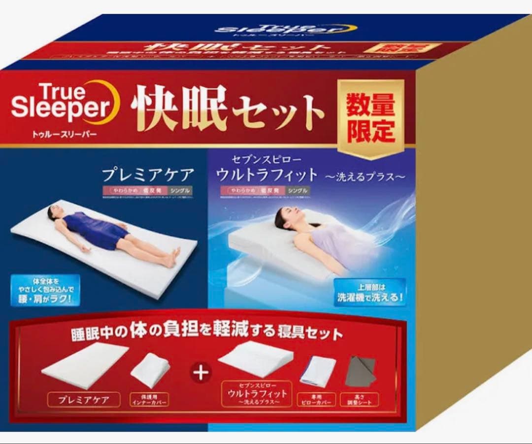 トゥルースリーパープレミアケア＆セブンスピローウルトラフィットシングル