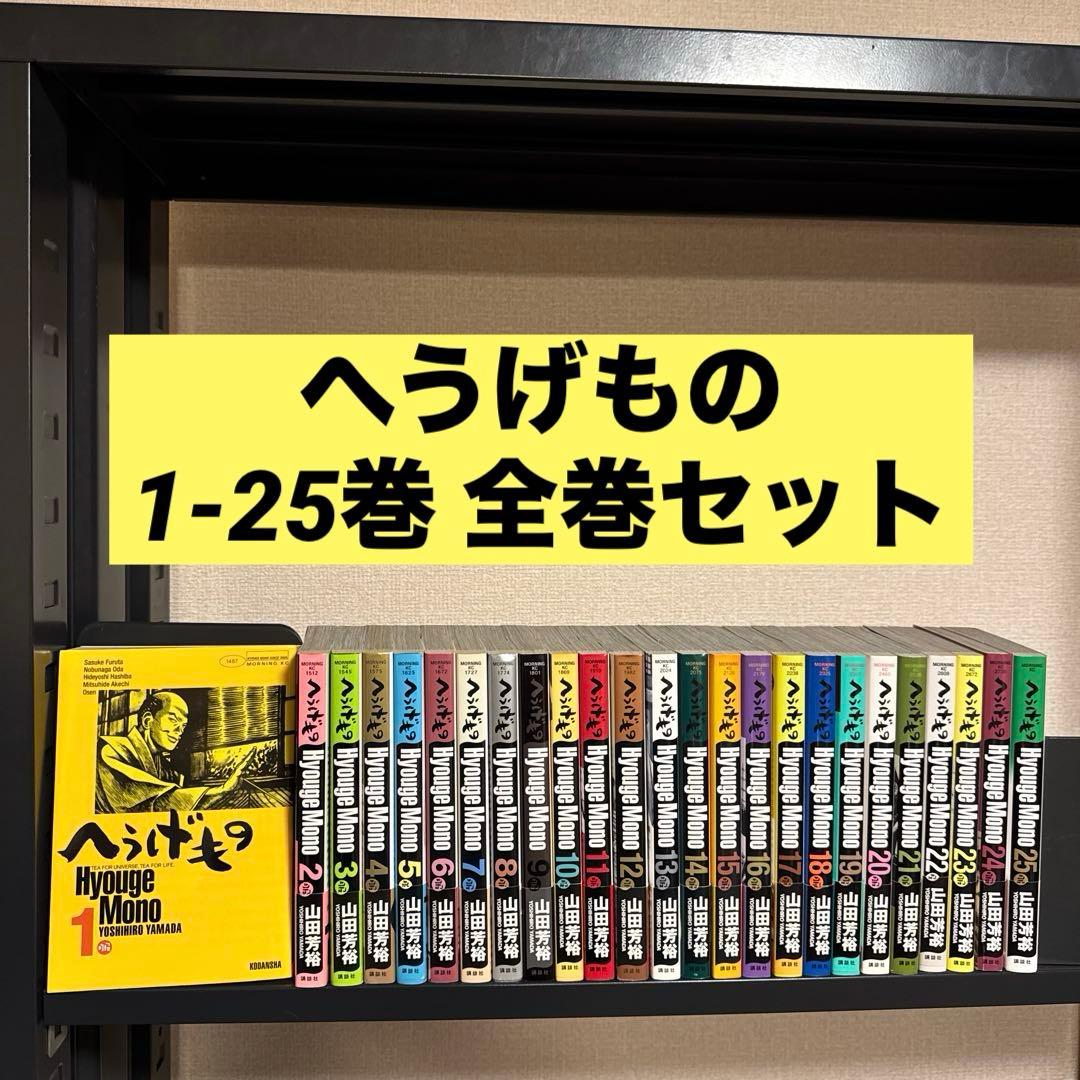 へうげもの 1-25巻 全巻セット 山田芳裕 講談社 モーニングKC