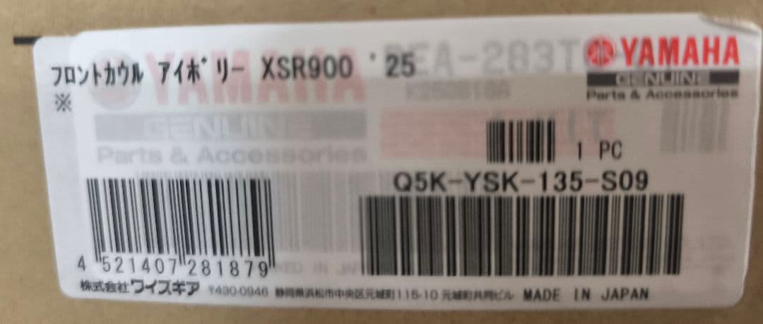 フロントカウル XSR900 アイボリー ETCセット