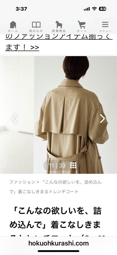 「こんなの欲しいを、詰め込んで」着こなしきまるトレンチコート（Mサイズ）