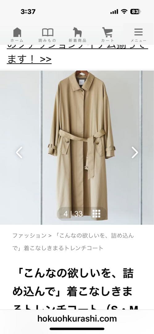 「こんなの欲しいを、詰め込んで」着こなしきまるトレンチコート（Mサイズ）