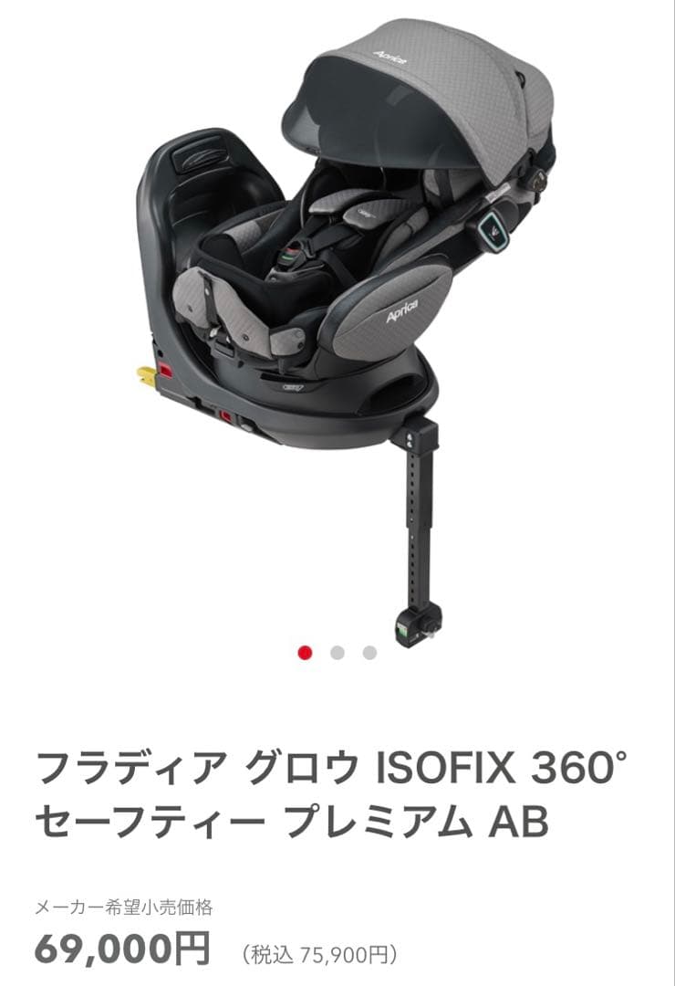 Aprica チャイルドシート ISOFIX 回転式